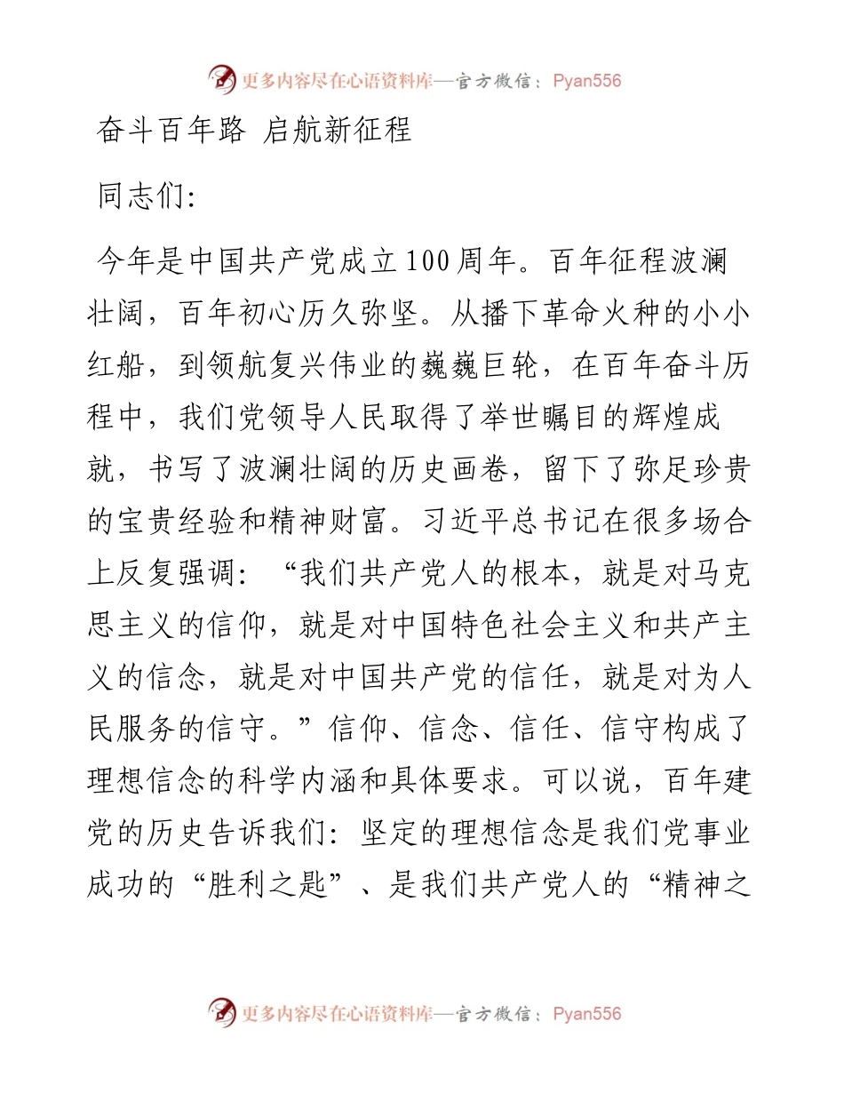 建党100周年主题党课.docx_第1页