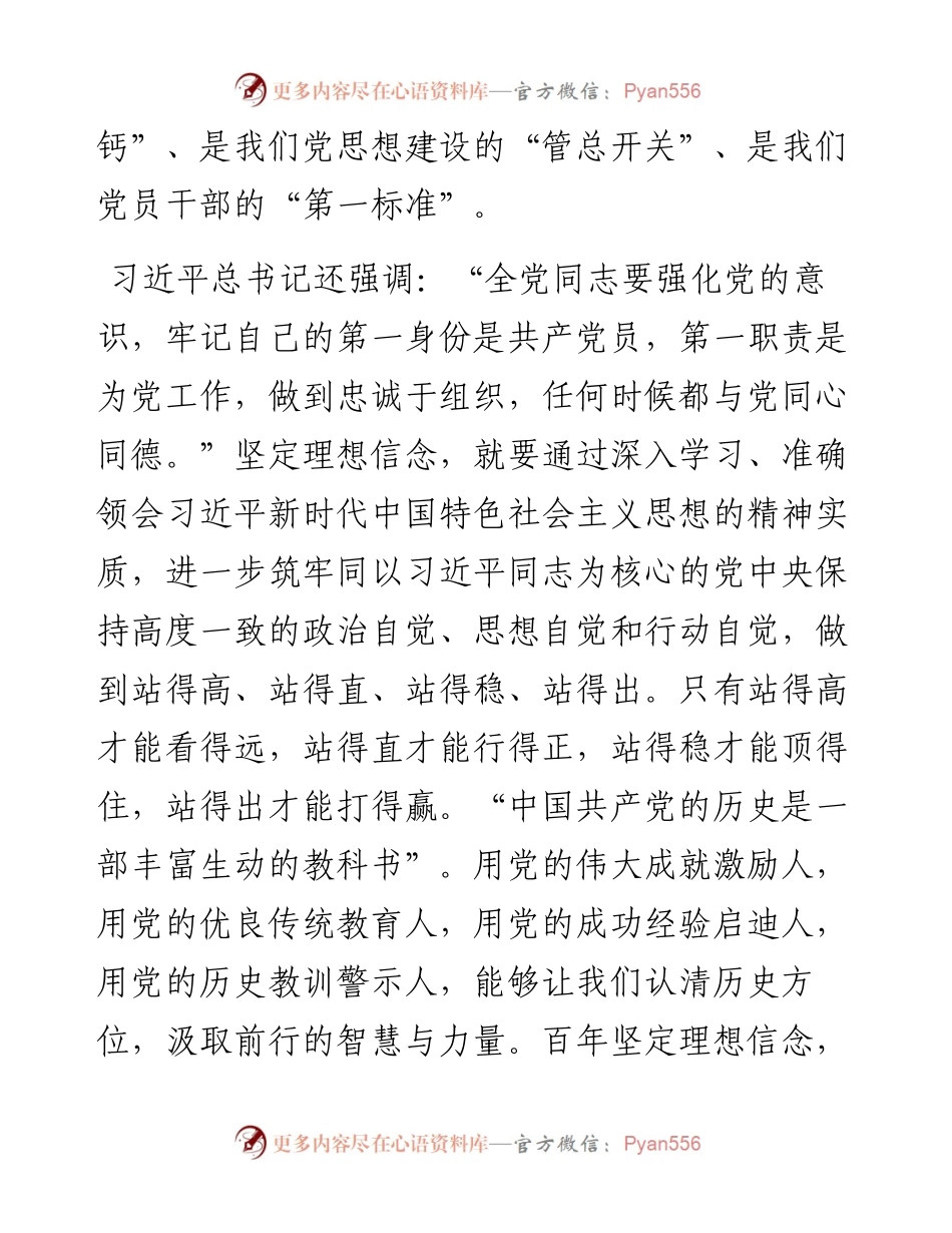建党100周年主题党课.docx_第2页