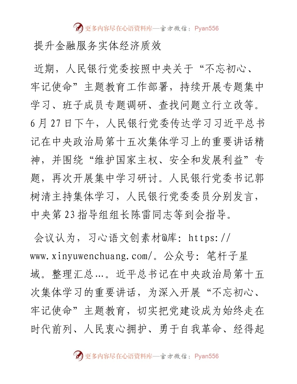 提升金融服务实体经济质效.docx_第1页