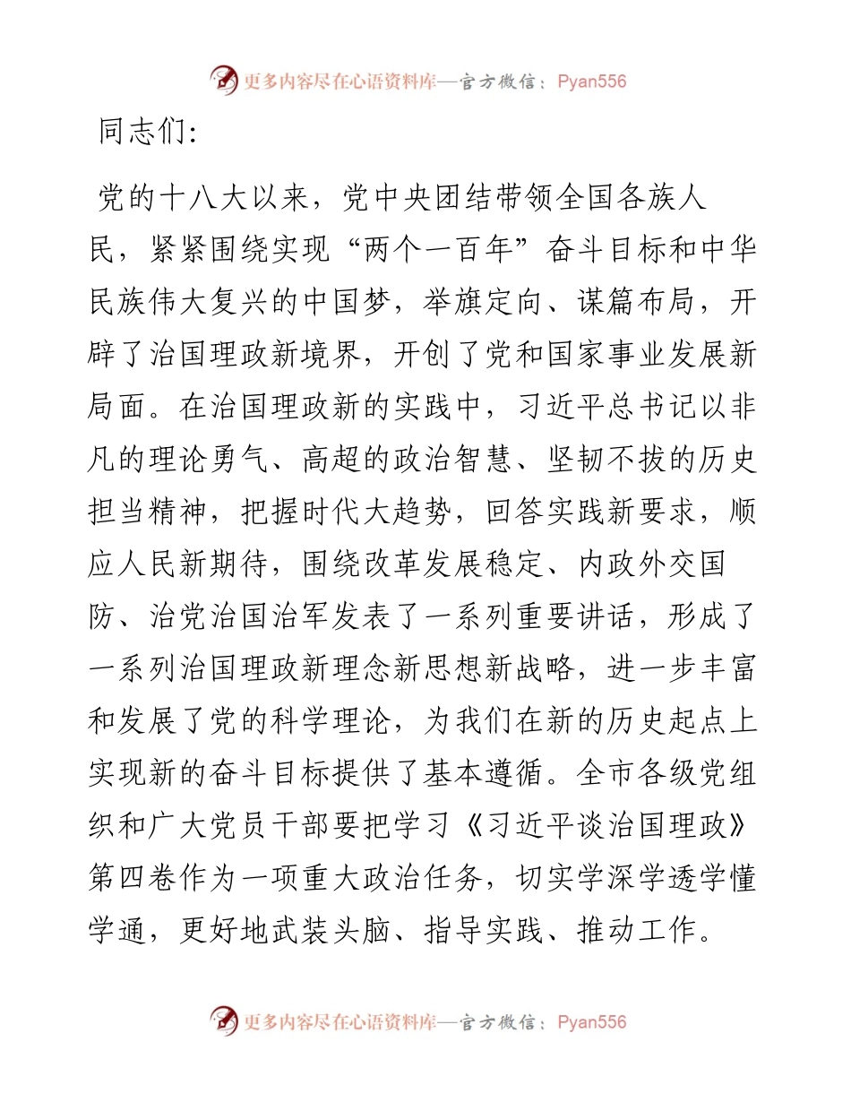 市委书记在市委中心组集体学习时的主持讲话.docx_第1页