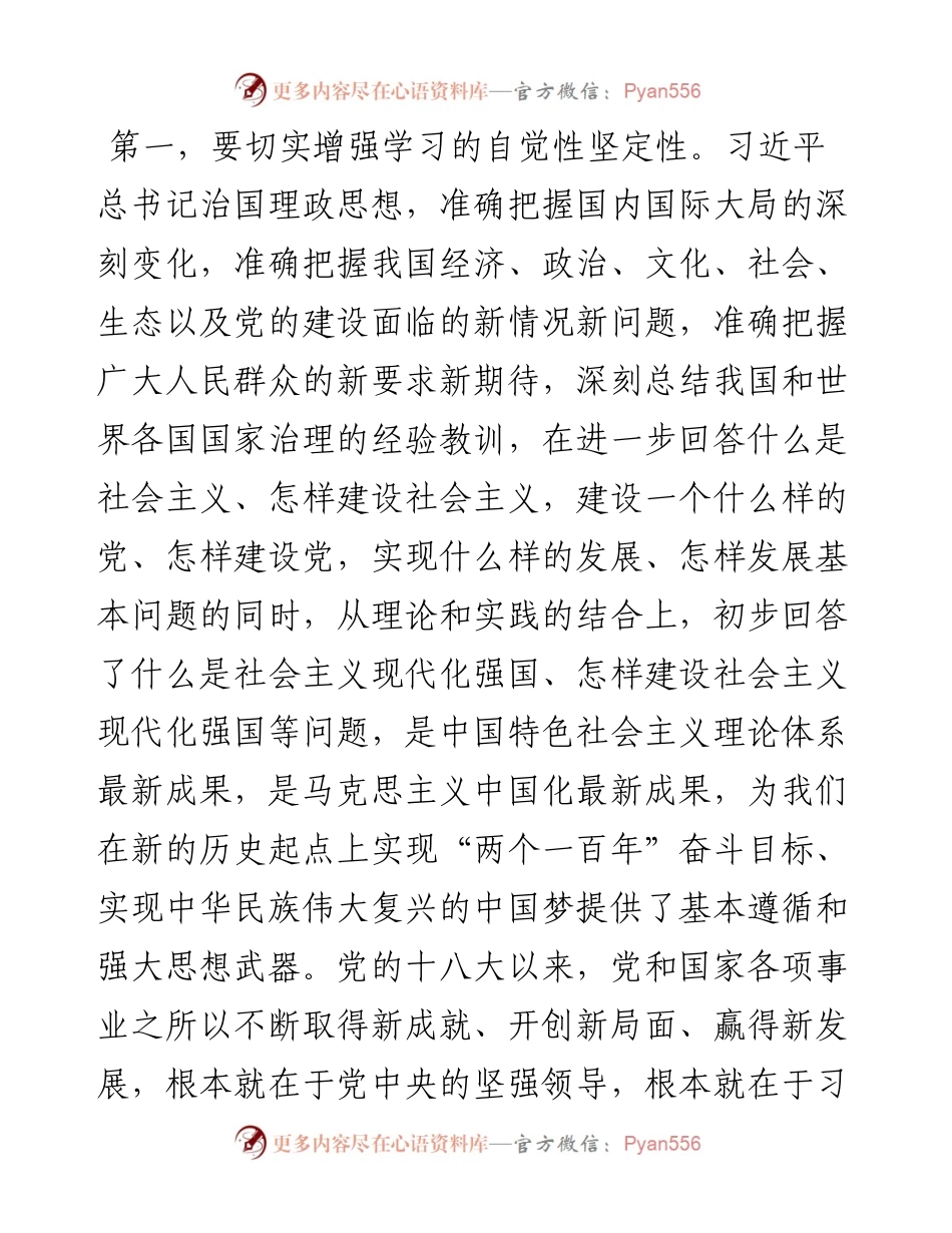 市委书记在市委中心组集体学习时的主持讲话.docx_第2页