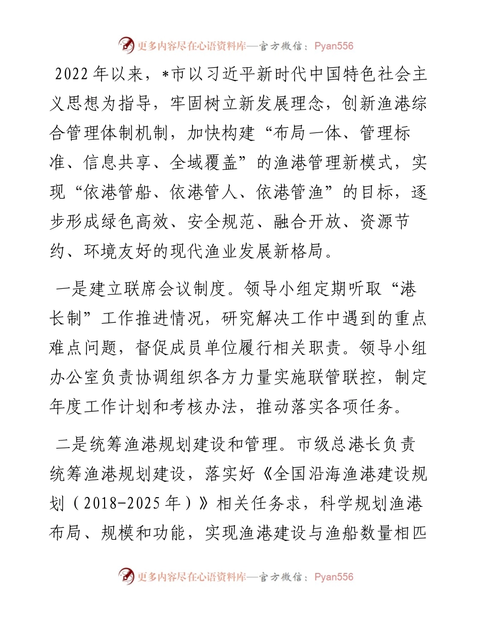 市全面推行渔港“港长制”工作汇报材料.docx_第1页