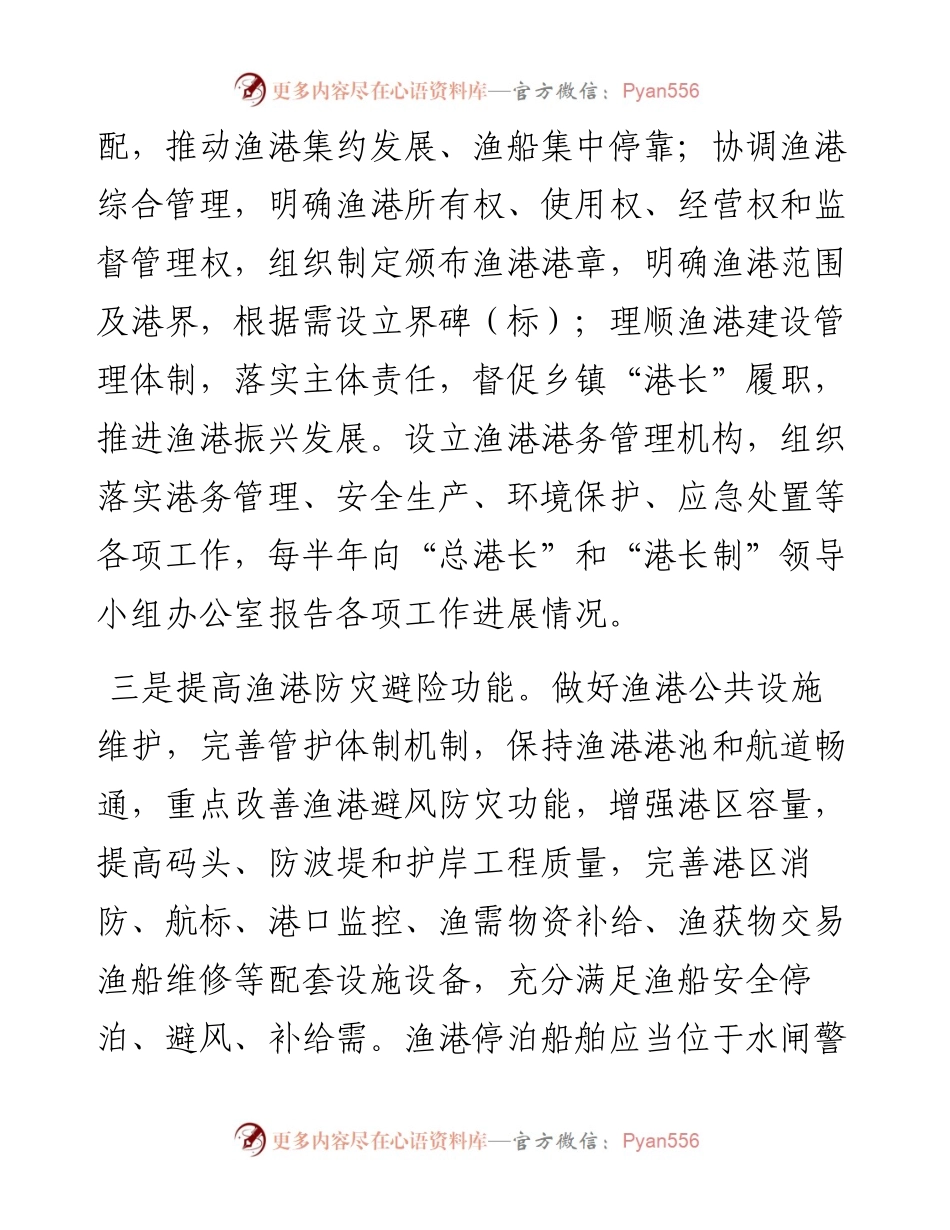 市全面推行渔港“港长制”工作汇报材料.docx_第2页