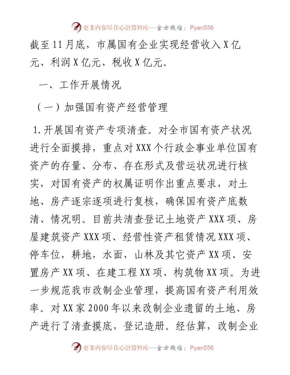 市国有资产服务中心工作总结2023年工作打算.docx_第2页