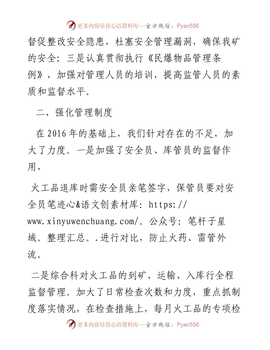度火工品工作总结.docx_第2页