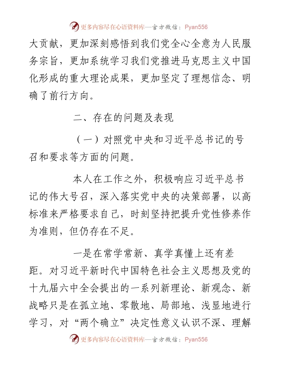 度基层党组织组织生活会个人对照检查材料.docx_第2页