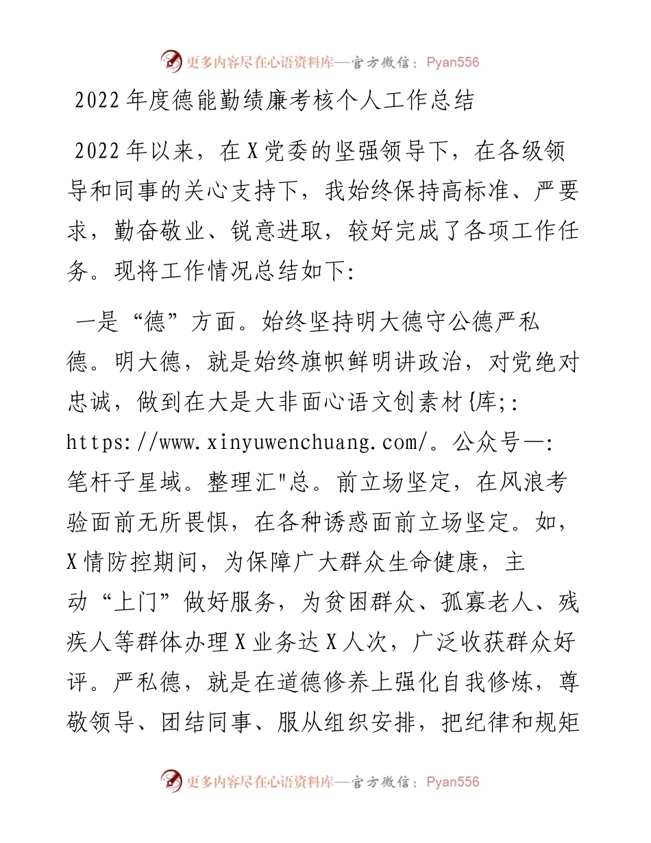 度德能勤绩廉考核个人工作总结.docx_第1页