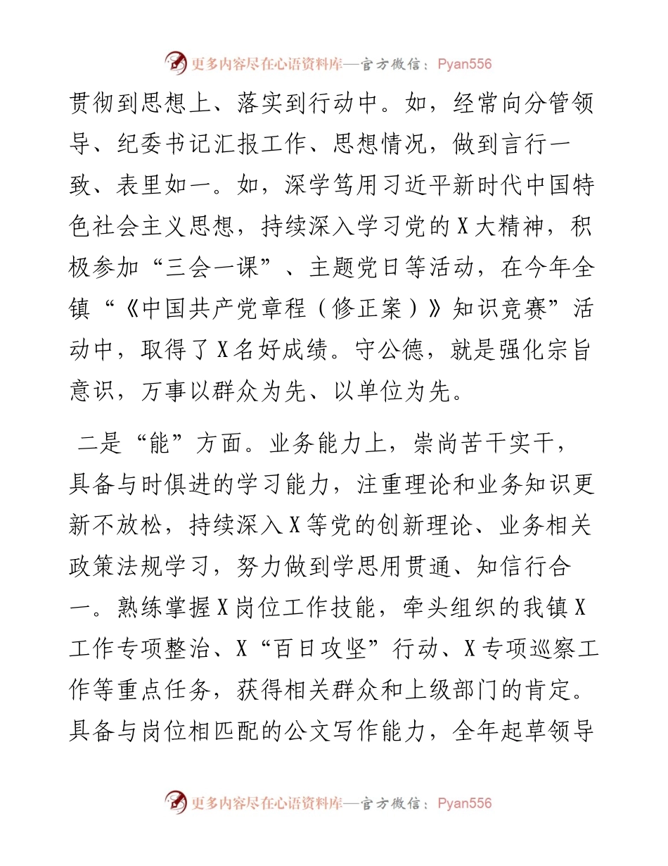 度德能勤绩廉考核个人工作总结.docx_第2页