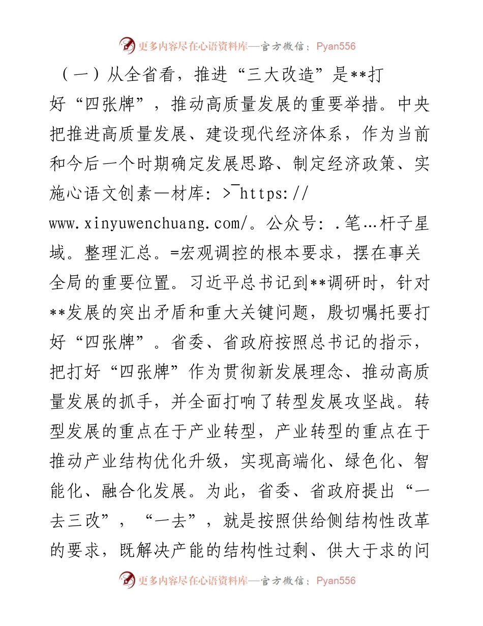市长在全市“三大改造”现场观摩暨工作推进会议上的讲话.docx_第2页