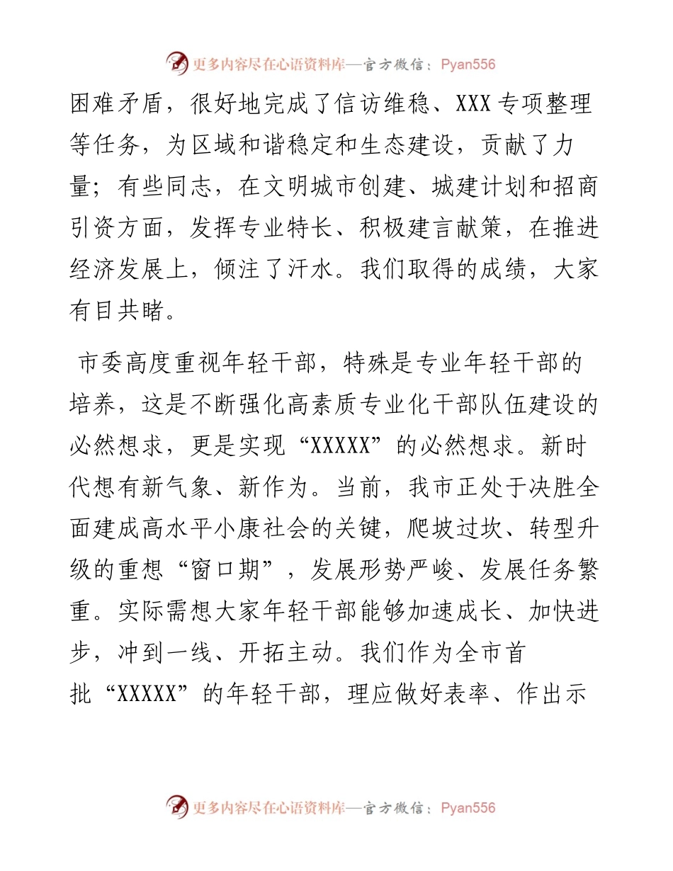 市委组织部部长在年轻挂职干部座谈会上的讲话.docx_第2页