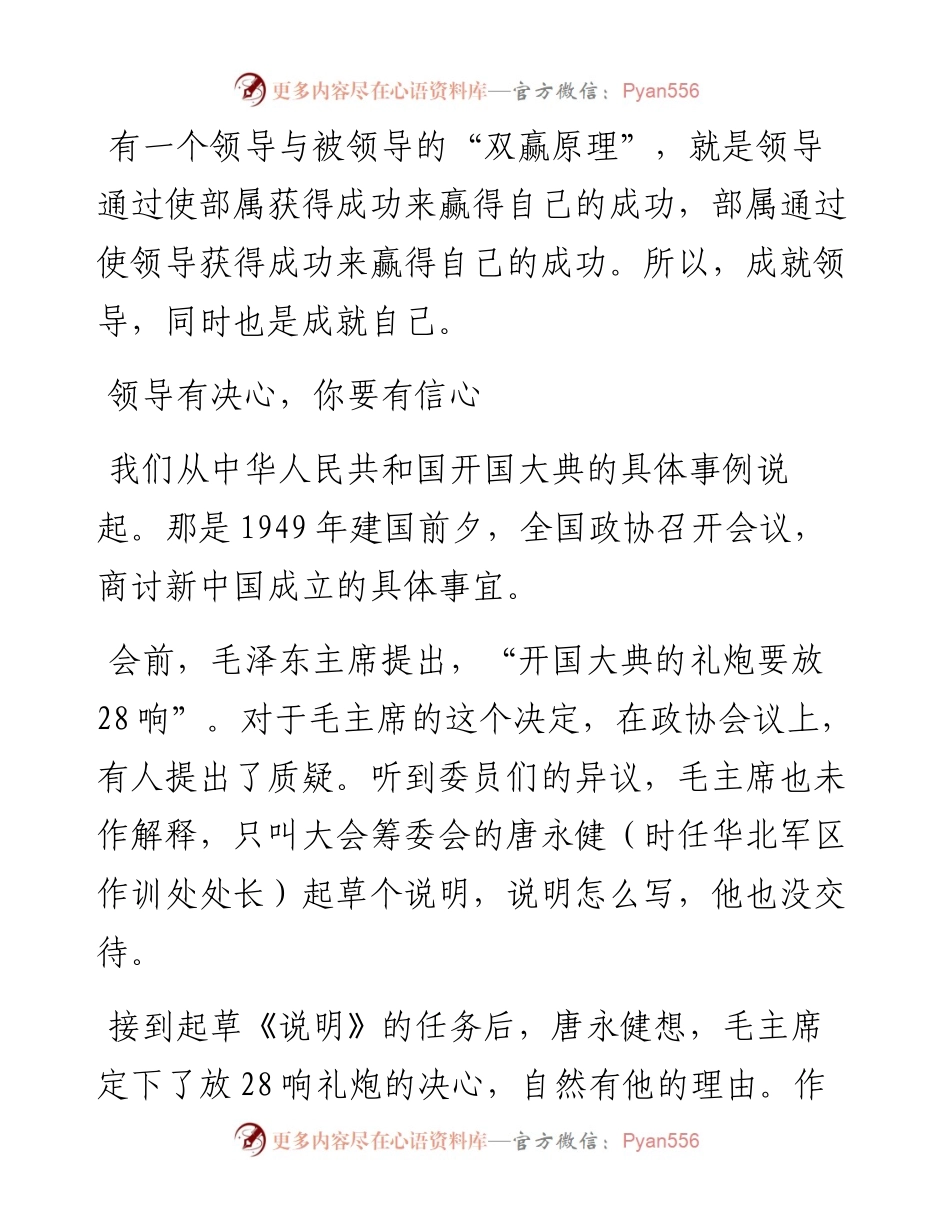 怎样正确处理与领导的关系（之三）：成就领导.docx_第1页