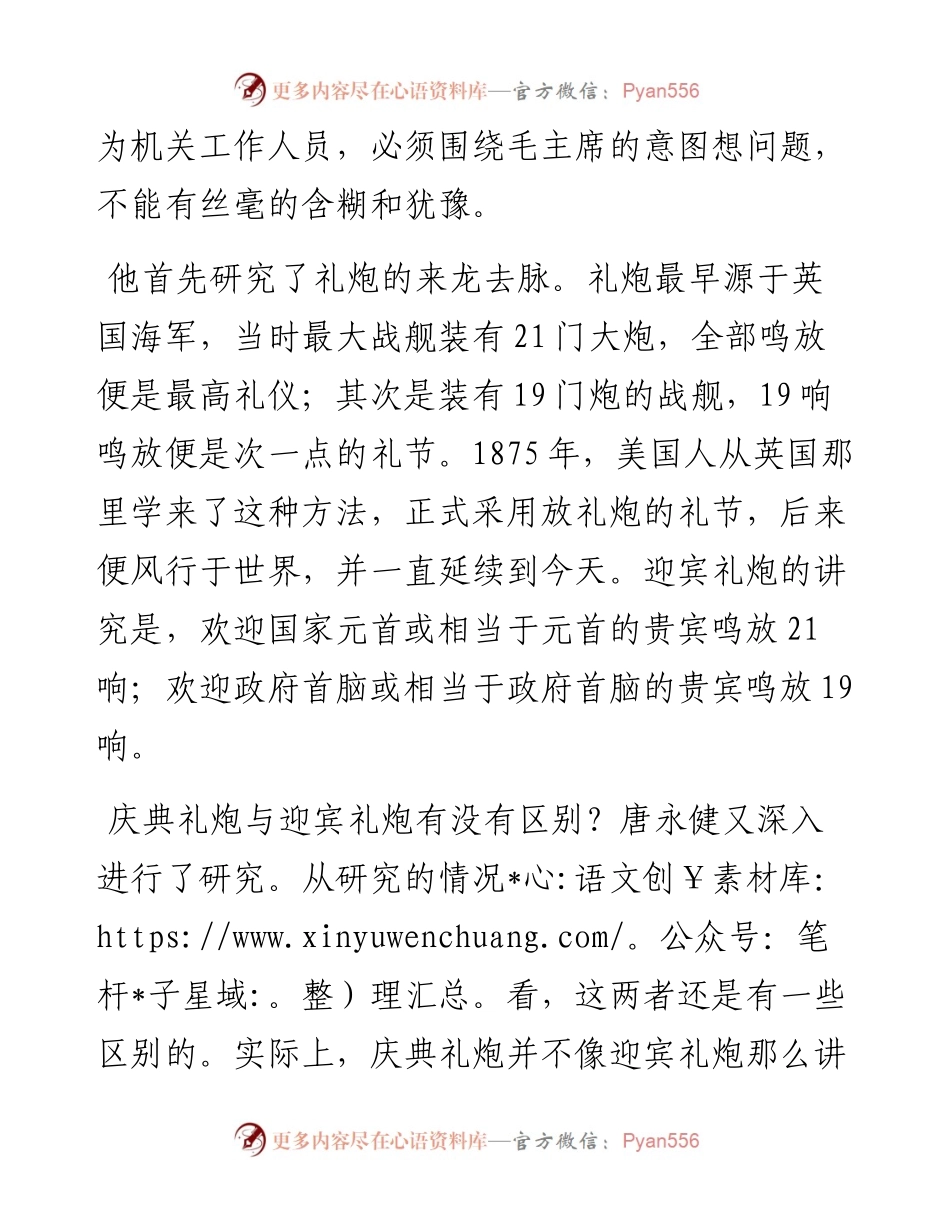 怎样正确处理与领导的关系（之三）：成就领导.docx_第2页