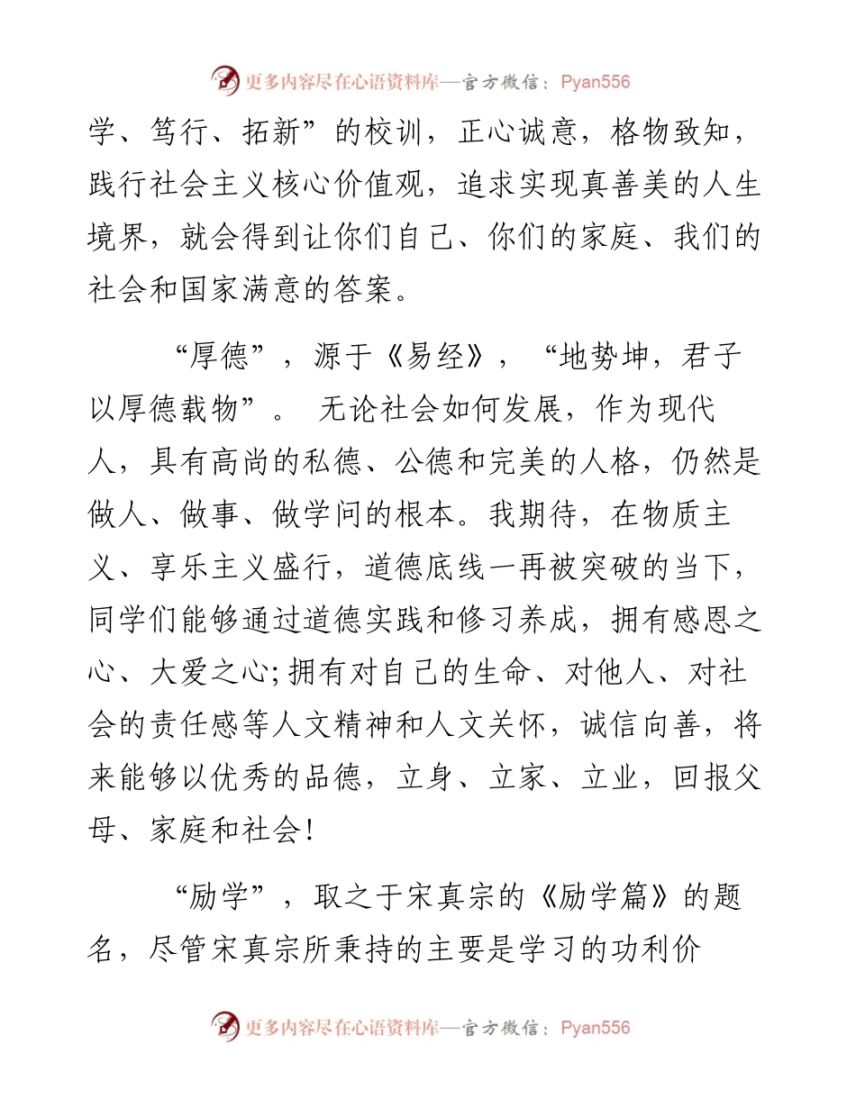 广东财经大学校长王华在新生开学典礼上的讲话(1).docx_第2页
