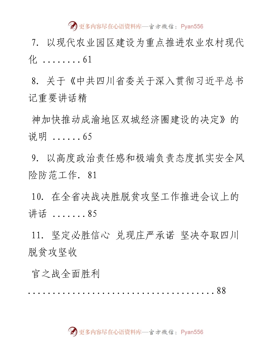 文汇系列1288--四川省委书记彭清华讲话汇编（37篇）.docx_第2页
