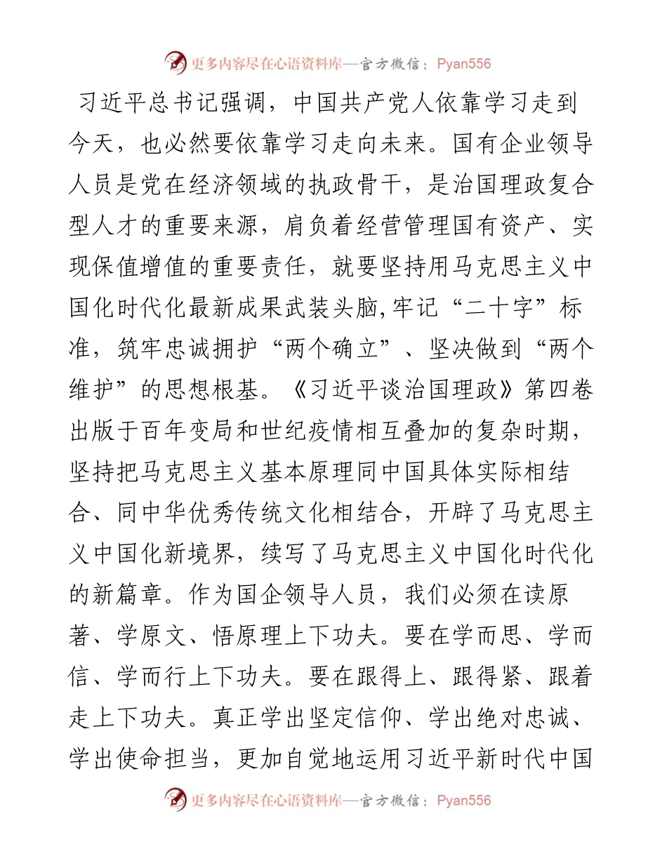 心得体会：汲取智慧力量 强化使命担当.docx_第1页