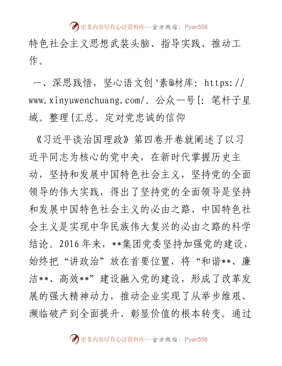 心得体会：汲取智慧力量 强化使命担当.docx_第2页