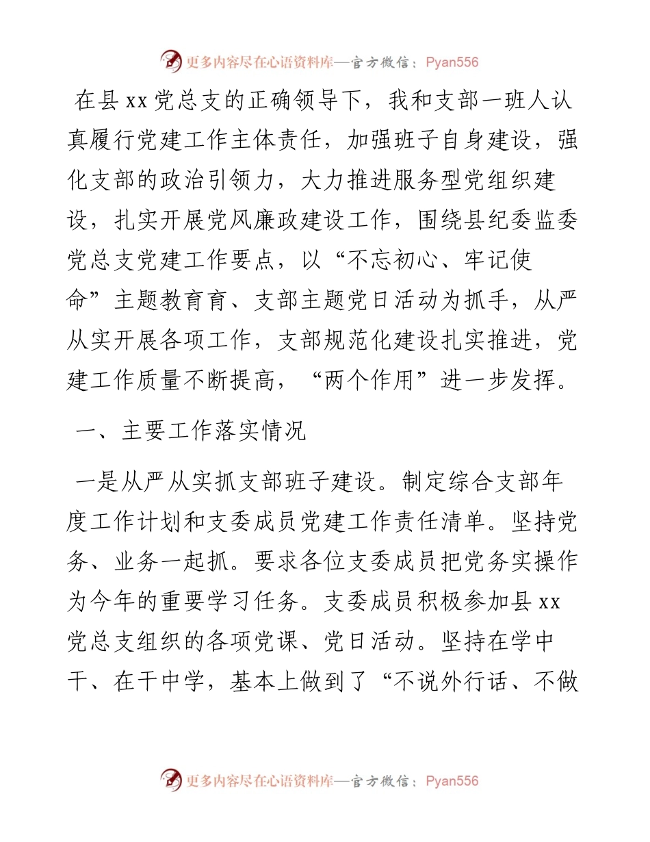度X党支部书记述职报告.docx_第1页