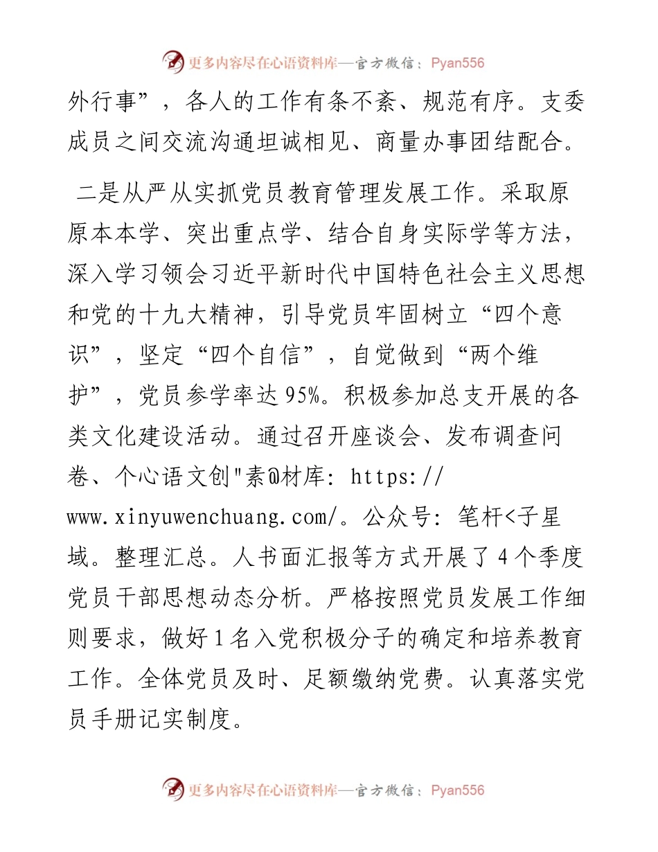 度X党支部书记述职报告.docx_第2页