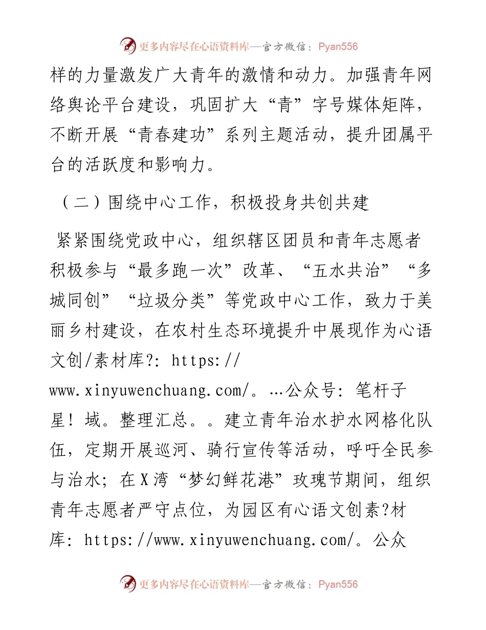 度X街道团委工作总结.docx_第2页