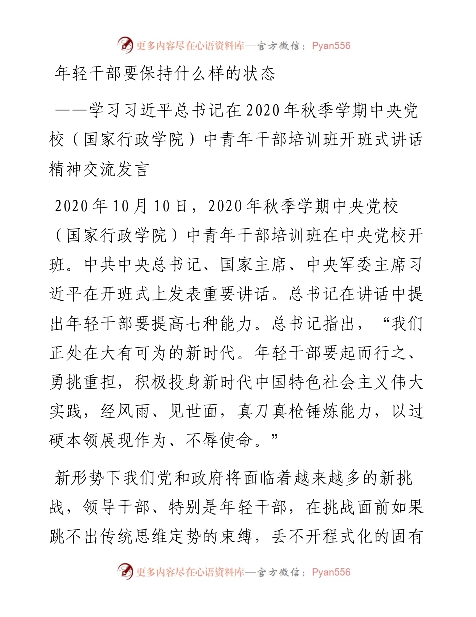 年轻干部要保持什么样的状态.docx_第1页