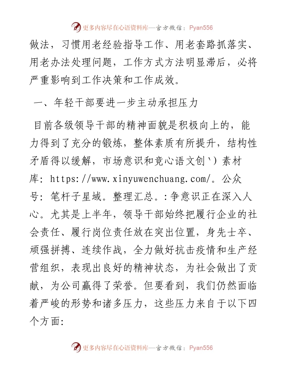年轻干部要保持什么样的状态.docx_第2页