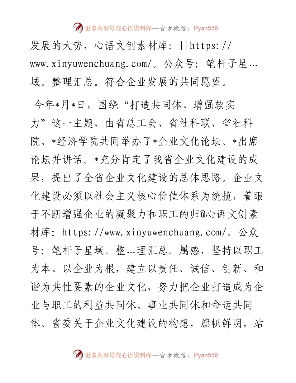 市委书记在全市企业文化论坛上的讲话.docx_第2页