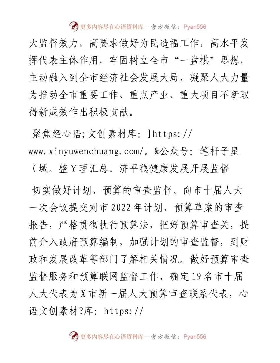 市“五个聚焦”优化大监督工作格局汇报.docx_第2页