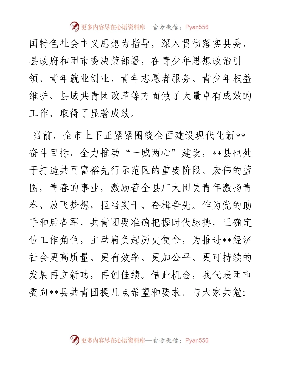 市领导在县团代会开幕式上的讲话.docx_第2页
