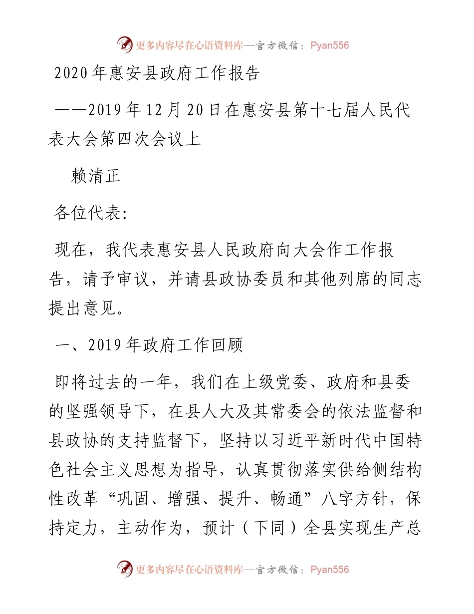 惠安县政府工作报告.docx_第1页