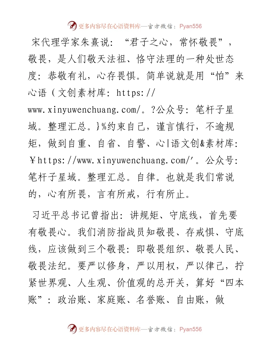 廉政党课：心怀敬畏 细嗅蔷薇 走好人生每一步.docx_第2页