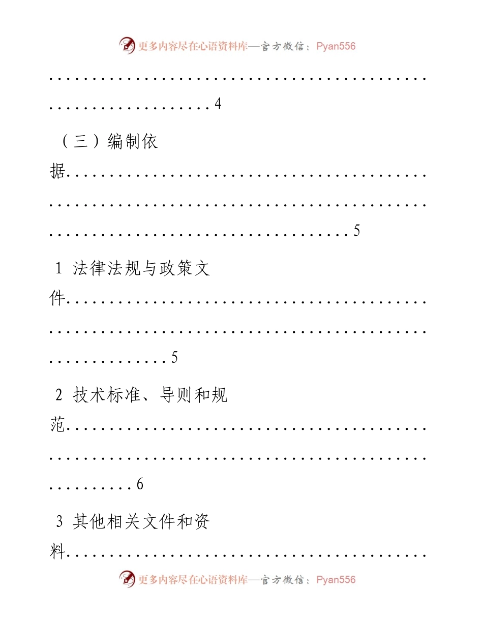 市生活垃圾卫生填埋场土壤污染隐患排查及整改报告.docx_第2页