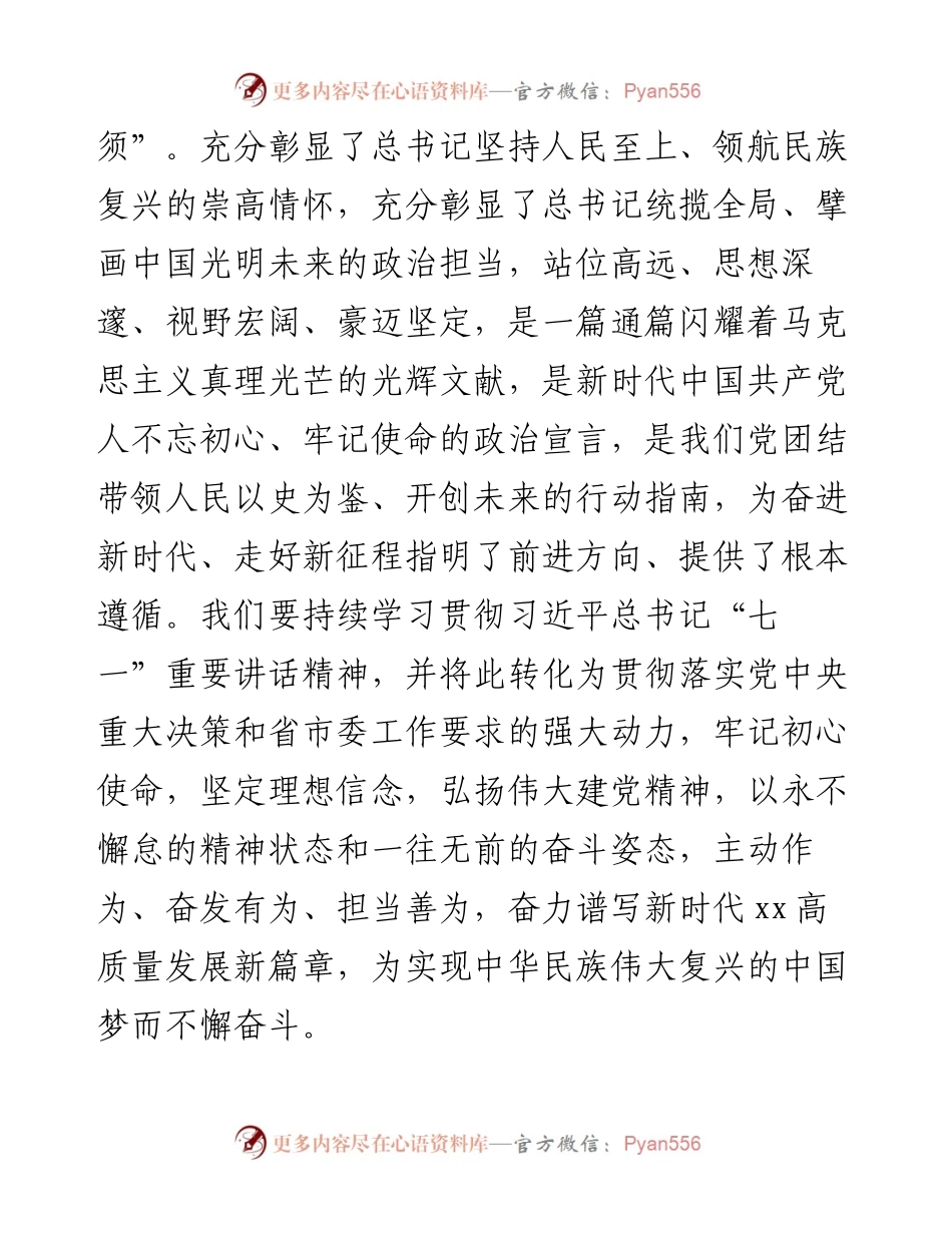 市委书记党史学习教育专题组织生活会剖析材料.docx_第2页
