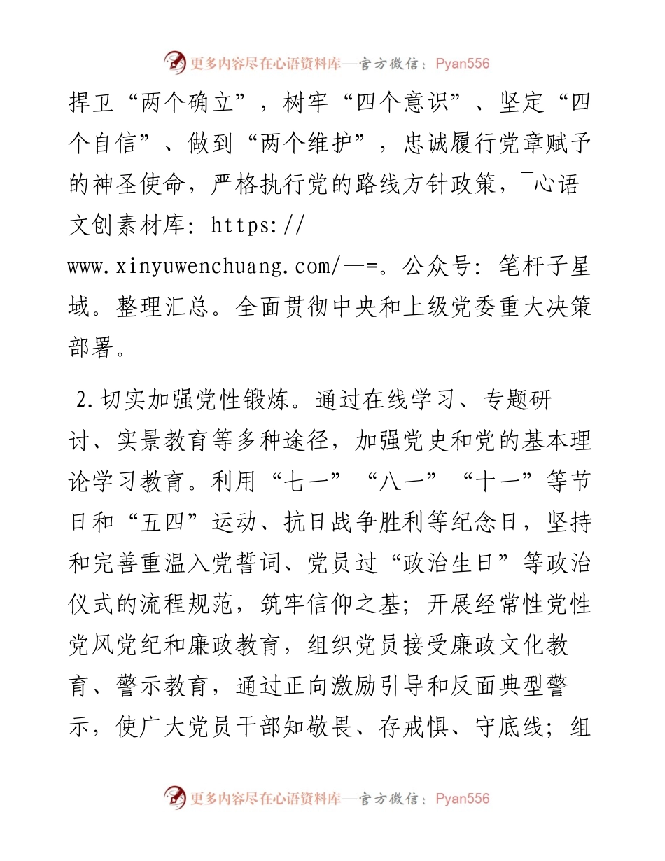 市直机关度党建工作要点.docx_第2页