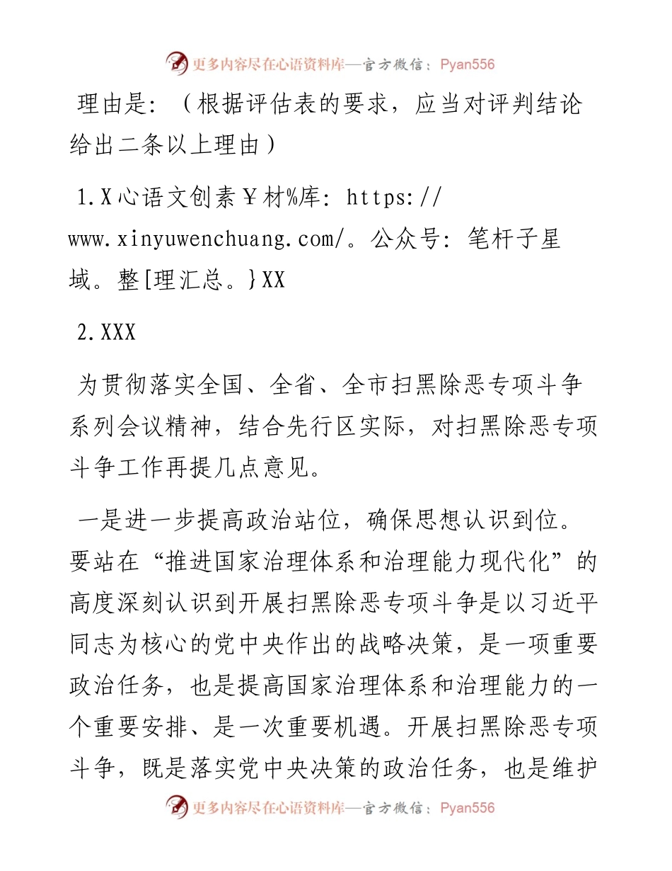 扫黑除恶约谈主持讲话提纲.docx_第2页