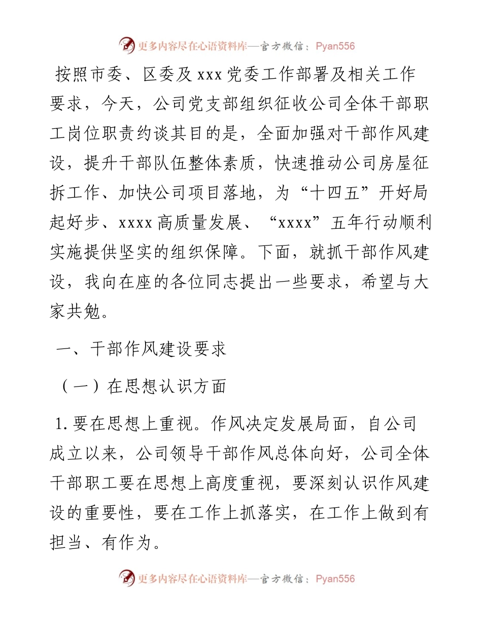 扛起责任担当 着力攻坚克难 打赢房屋征收——公司全体干部职工岗位职责约谈提纲.docx_第1页