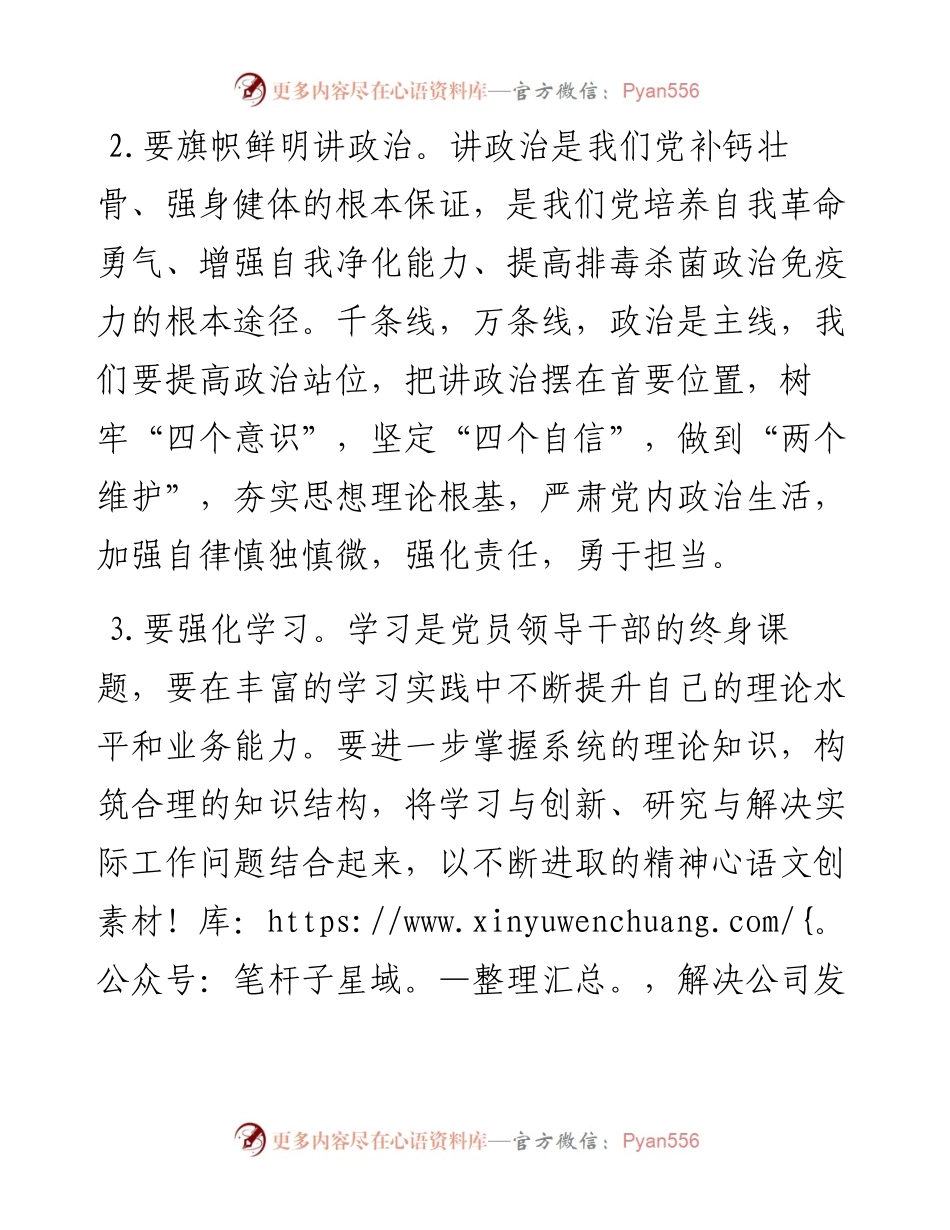 扛起责任担当 着力攻坚克难 打赢房屋征收——公司全体干部职工岗位职责约谈提纲.docx_第2页