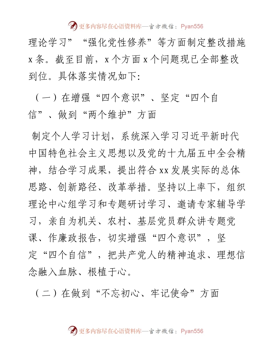 市委书记度专题民主生活会个人对照检查材料.docx_第2页