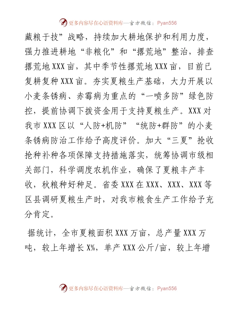 市农业农村局半年工作总结.docx_第2页