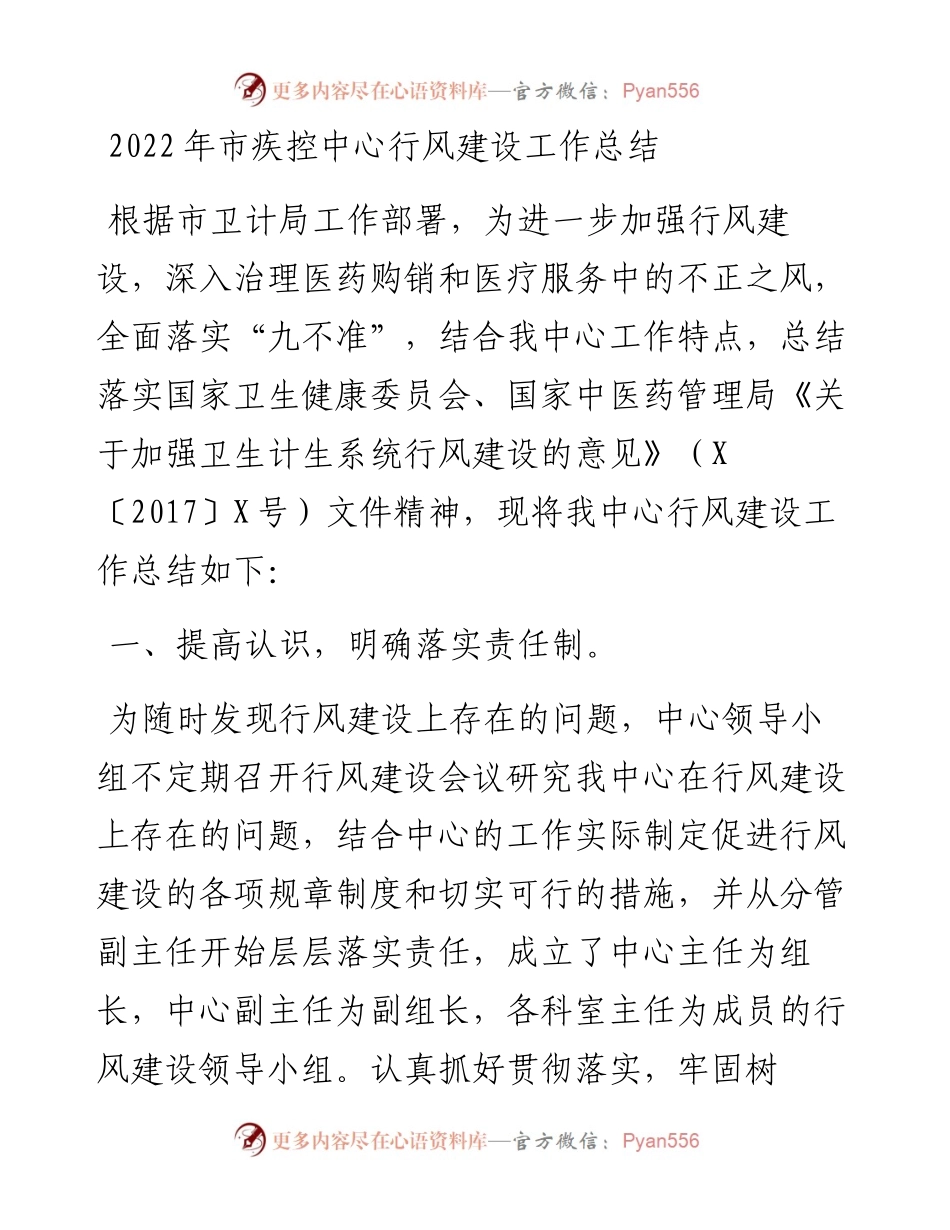 市疾控中心行风建设工作总结.docx_第1页