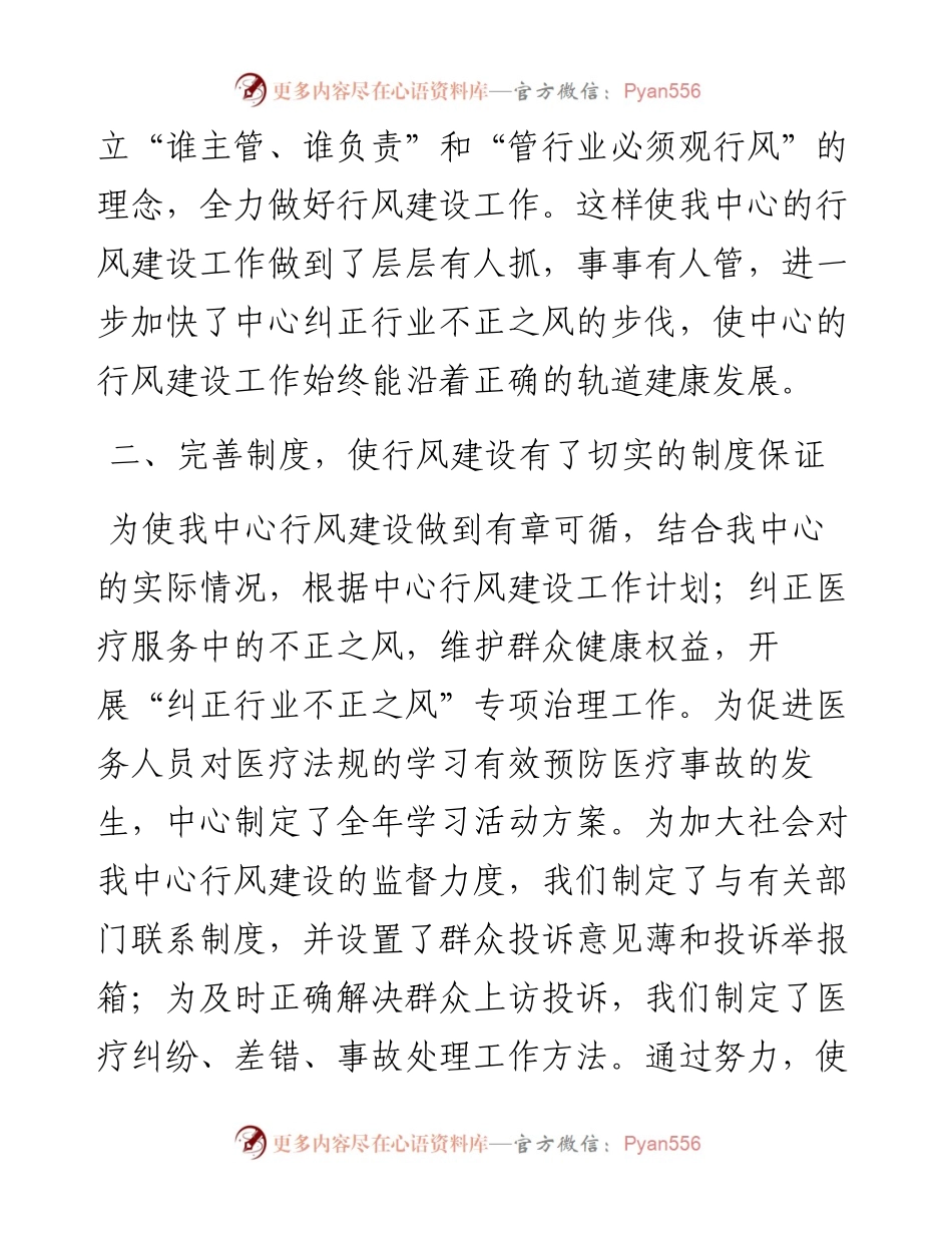 市疾控中心行风建设工作总结.docx_第2页