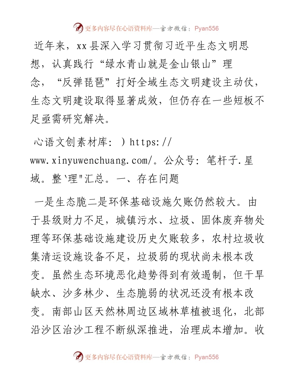 推进生态文明建设存在问题及对策建议.docx_第1页
