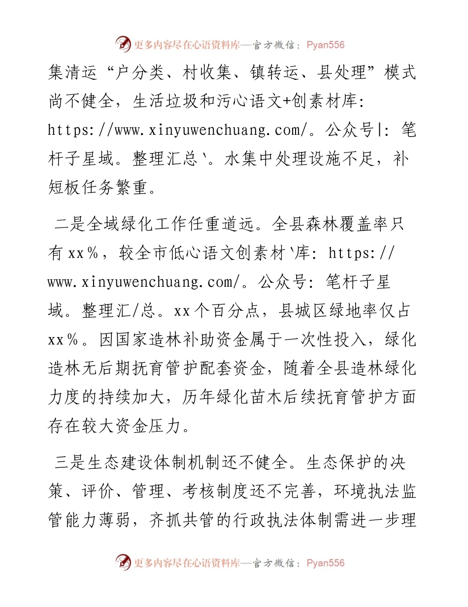 推进生态文明建设存在问题及对策建议.docx_第2页