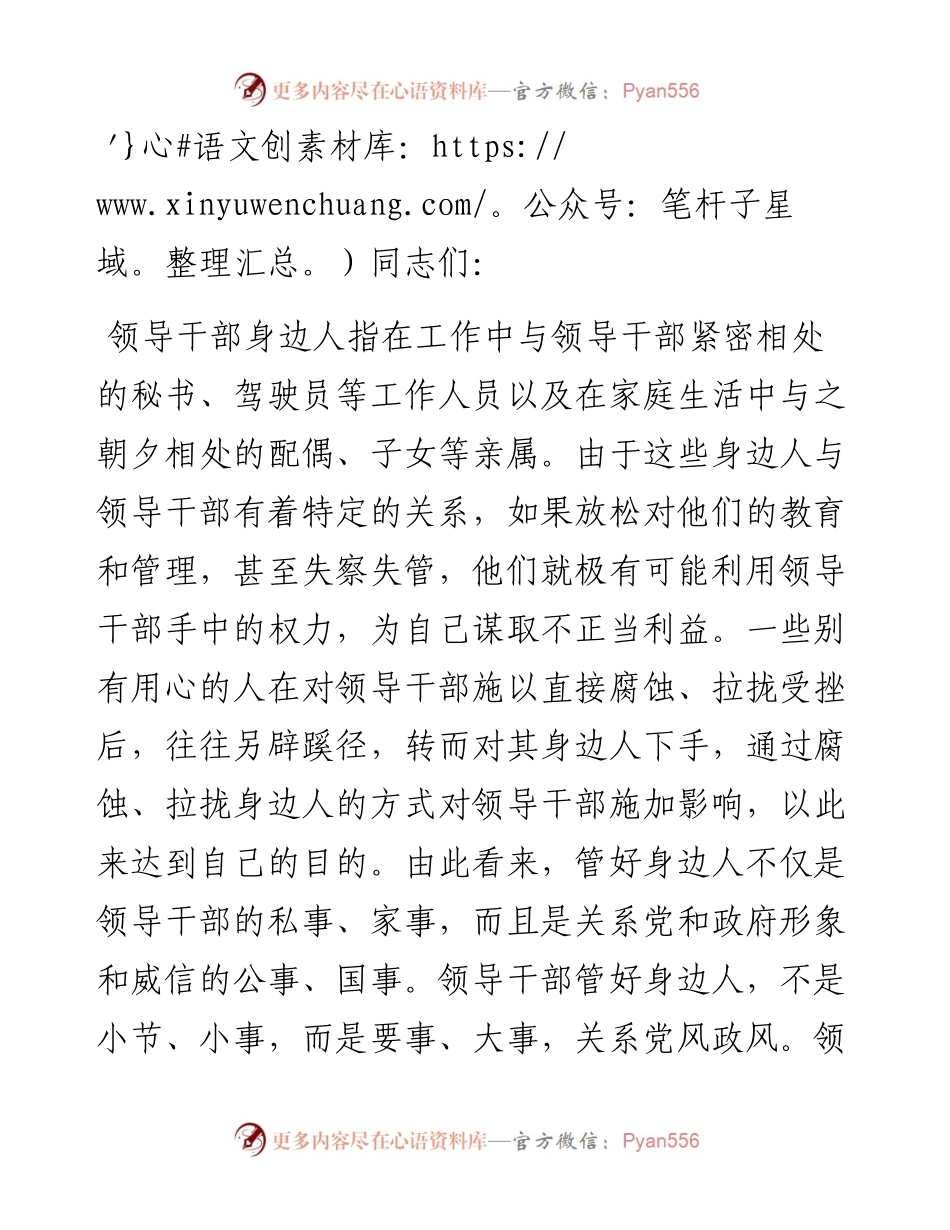 廉政党课：用好手中权 管好身边人.docx_第1页