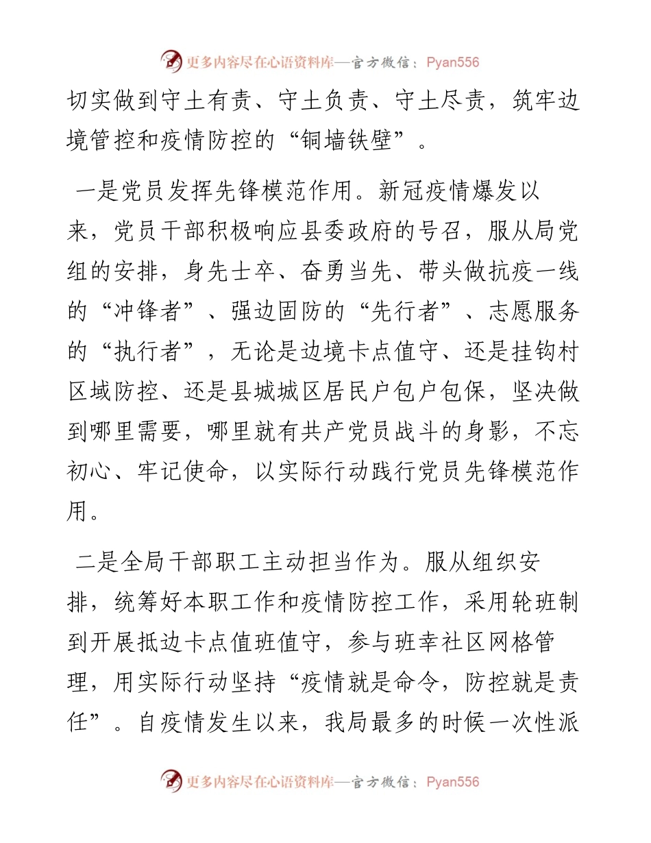 市生态环境局分局在边疆稳固工作会议上的发言材料.docx_第2页