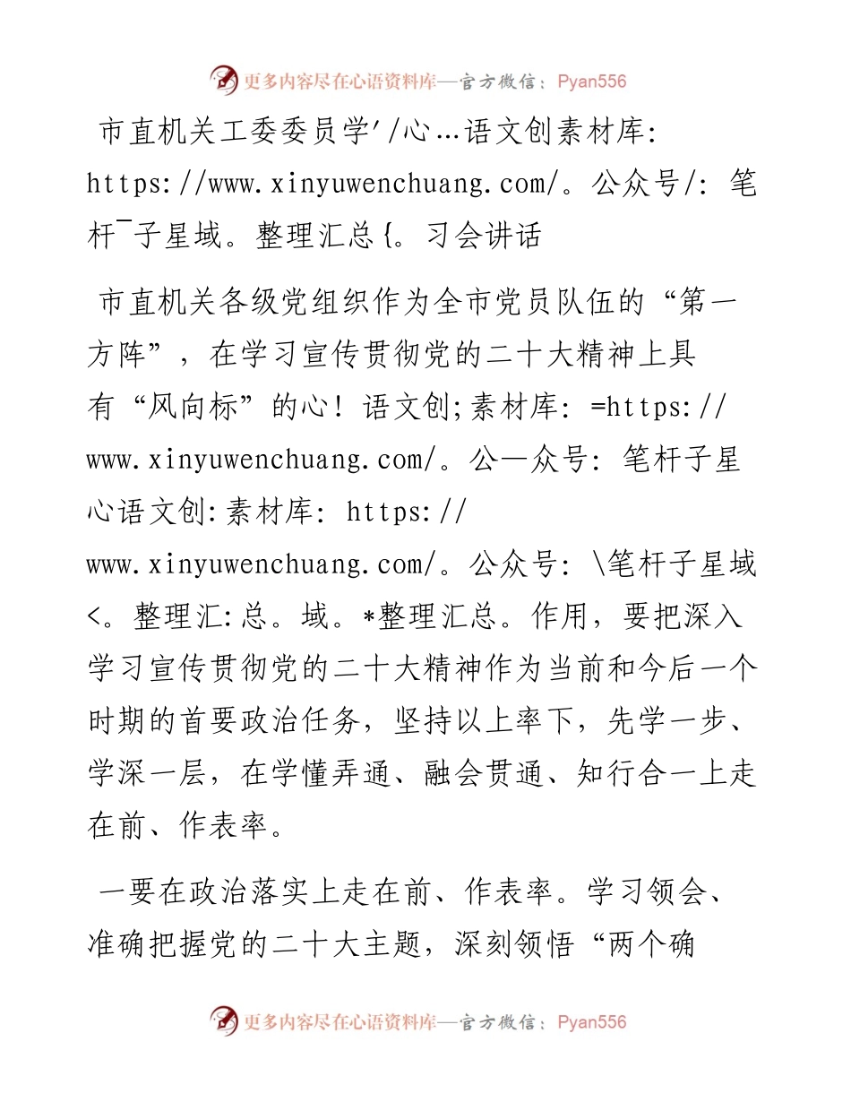 市直机关工委委员学习会讲话.docx_第1页