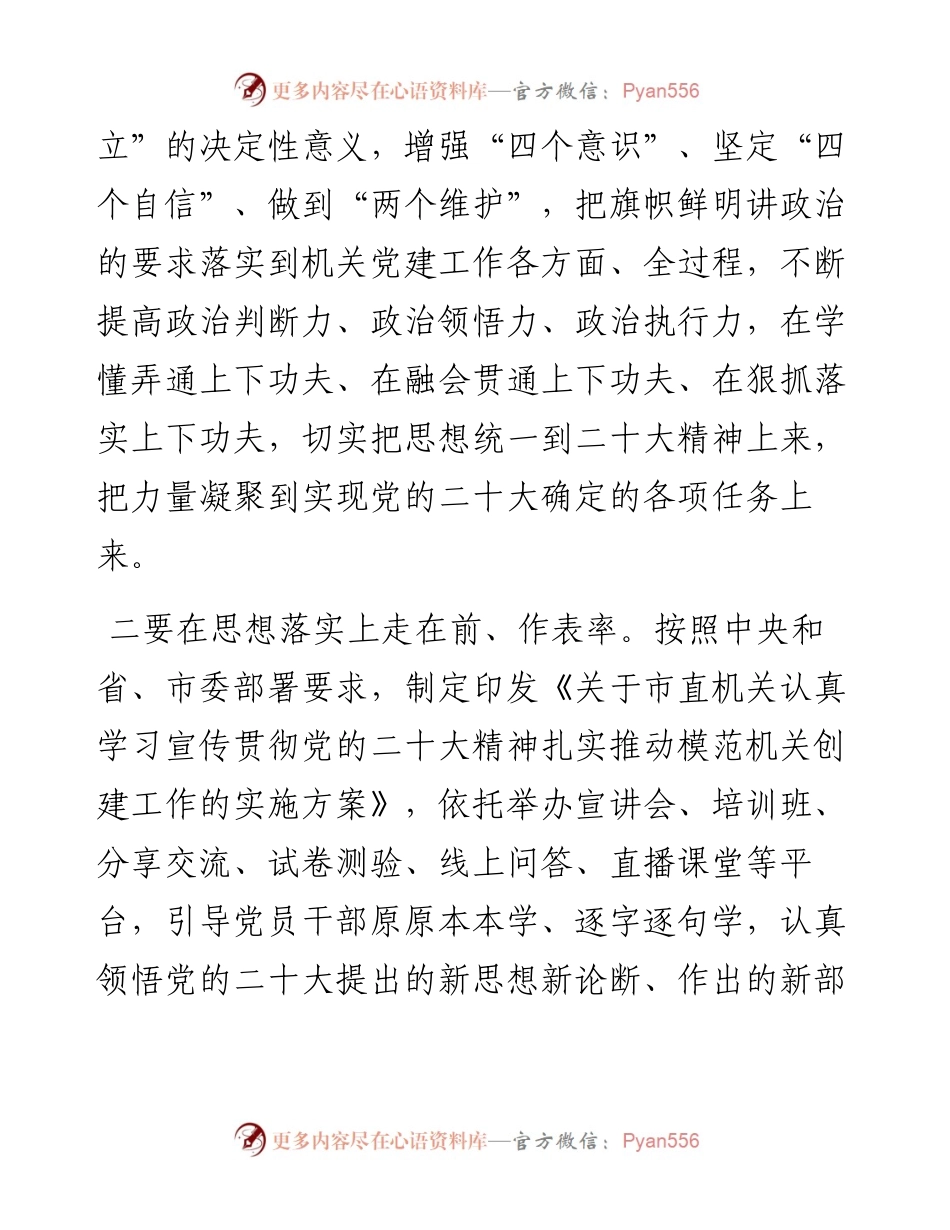 市直机关工委委员学习会讲话.docx_第2页