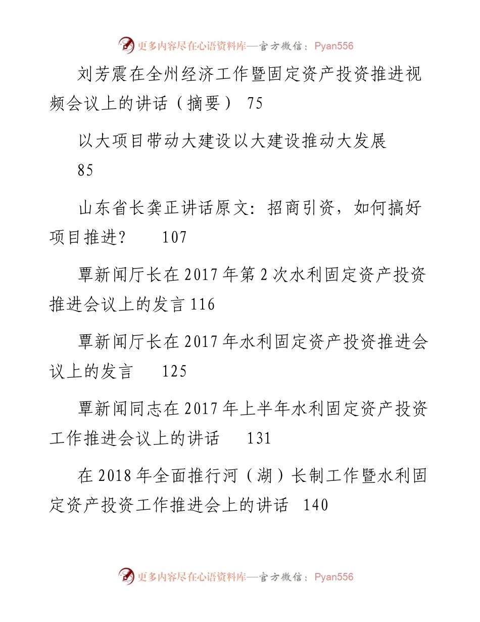 文汇系列2282--固定资产投资工作会讲话汇编（30篇）.docx_第2页