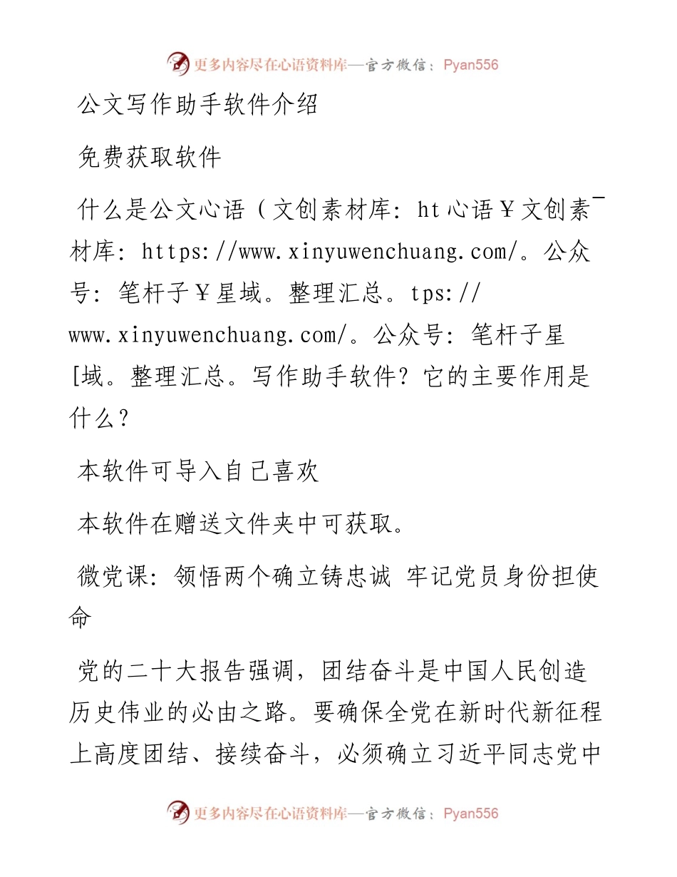 微党课：领悟两个确立铸忠诚+牢记党员身份担使命.docx_第1页