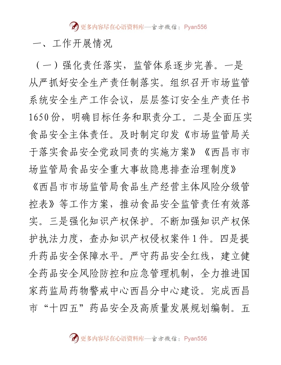 市场监督管理局2024年第三季度安全生产报告.docx_第1页