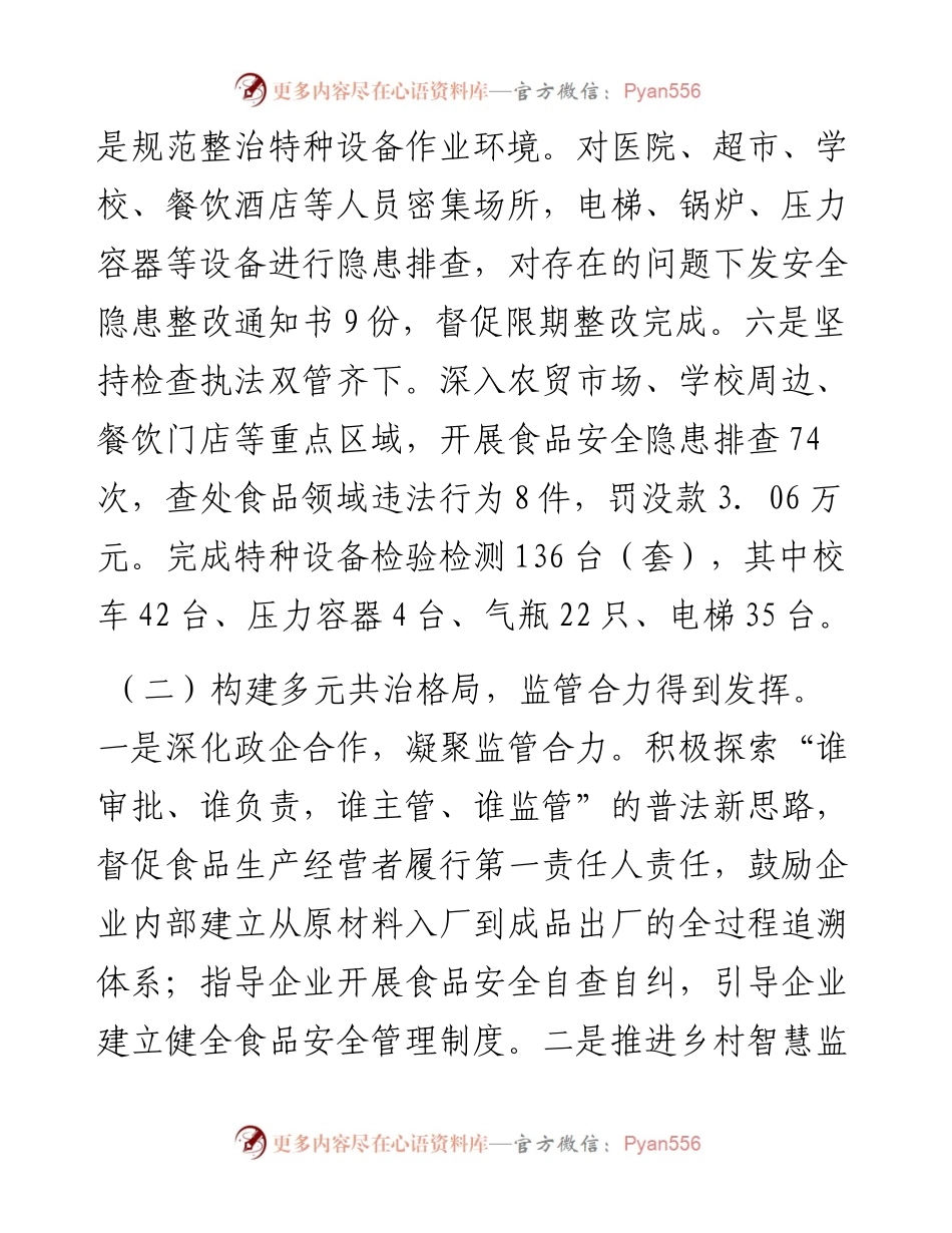 市场监督管理局2024年第三季度安全生产报告.docx_第2页
